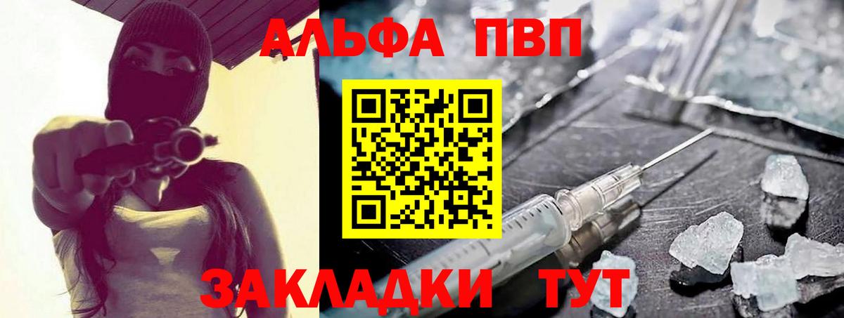 Alpha PVP VHQ  Alpha-PVP СК  Вход с VPN  Знаменск 
