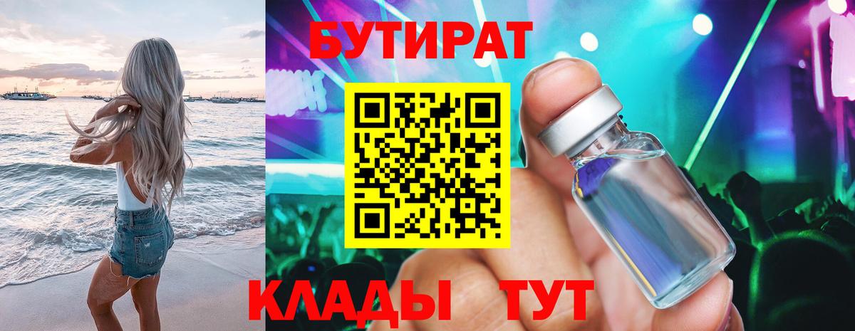 Знаменск  Бутират вода  Вход с VPN 