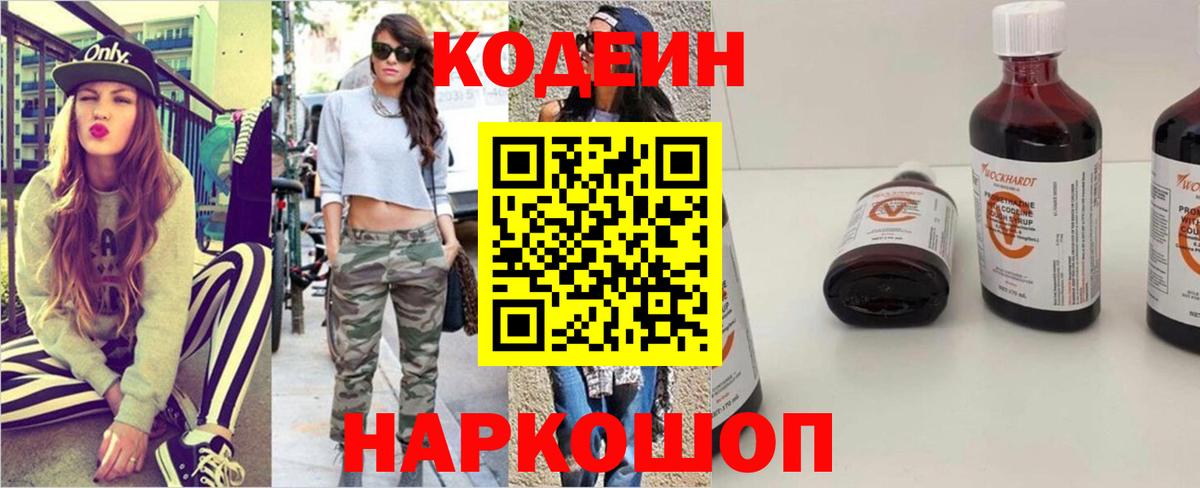 Знаменск  Codein напиток Lean (лин)  Вход с VPN  Кодеиновый сироп Lean Purple Drank 