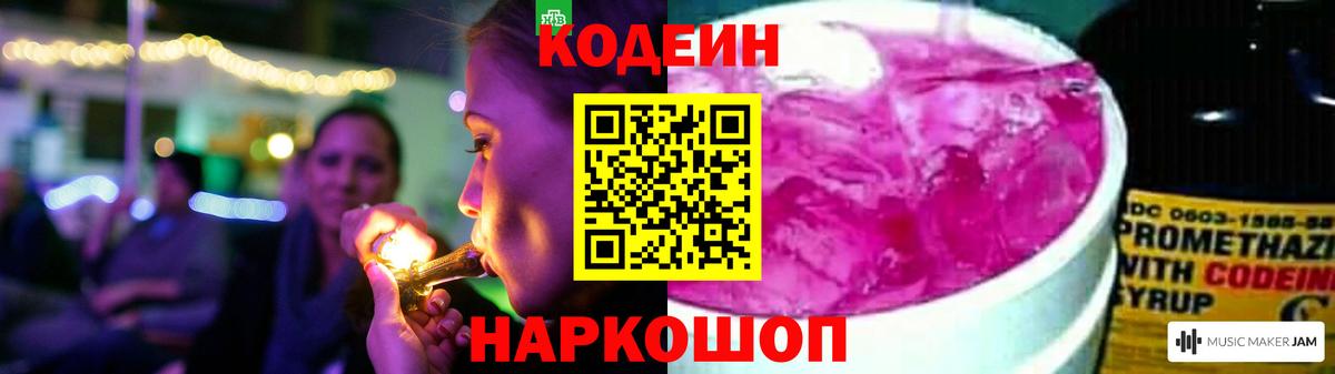 Кодеин напиток Lean (лин) Знаменск