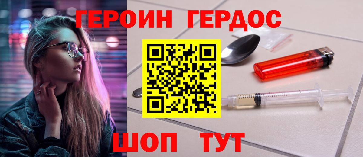 Героин  ГЕРОИН гречка  Вход с VPN  Знаменск 