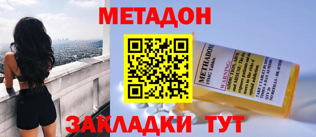 Метадон белоснежный Знаменск