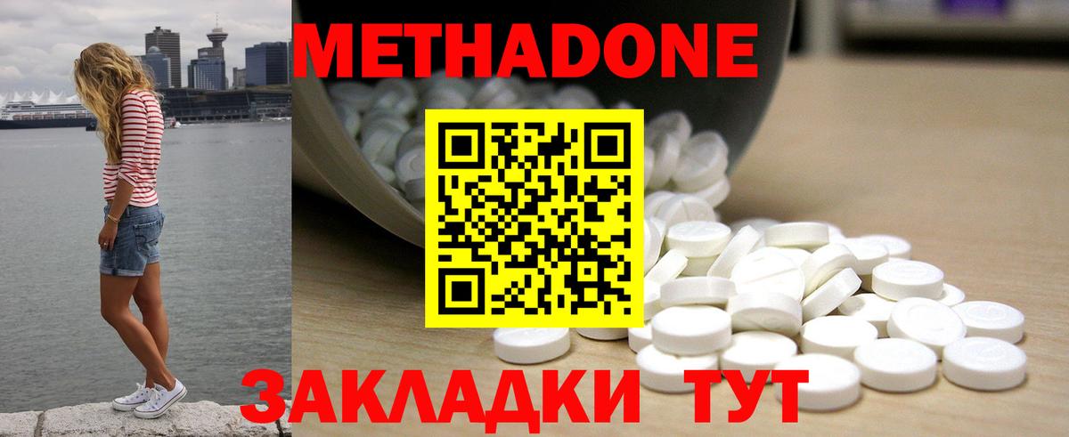 Знаменск  Метадон methadone  Вход с VPN  МЕТАДОН VHQ 